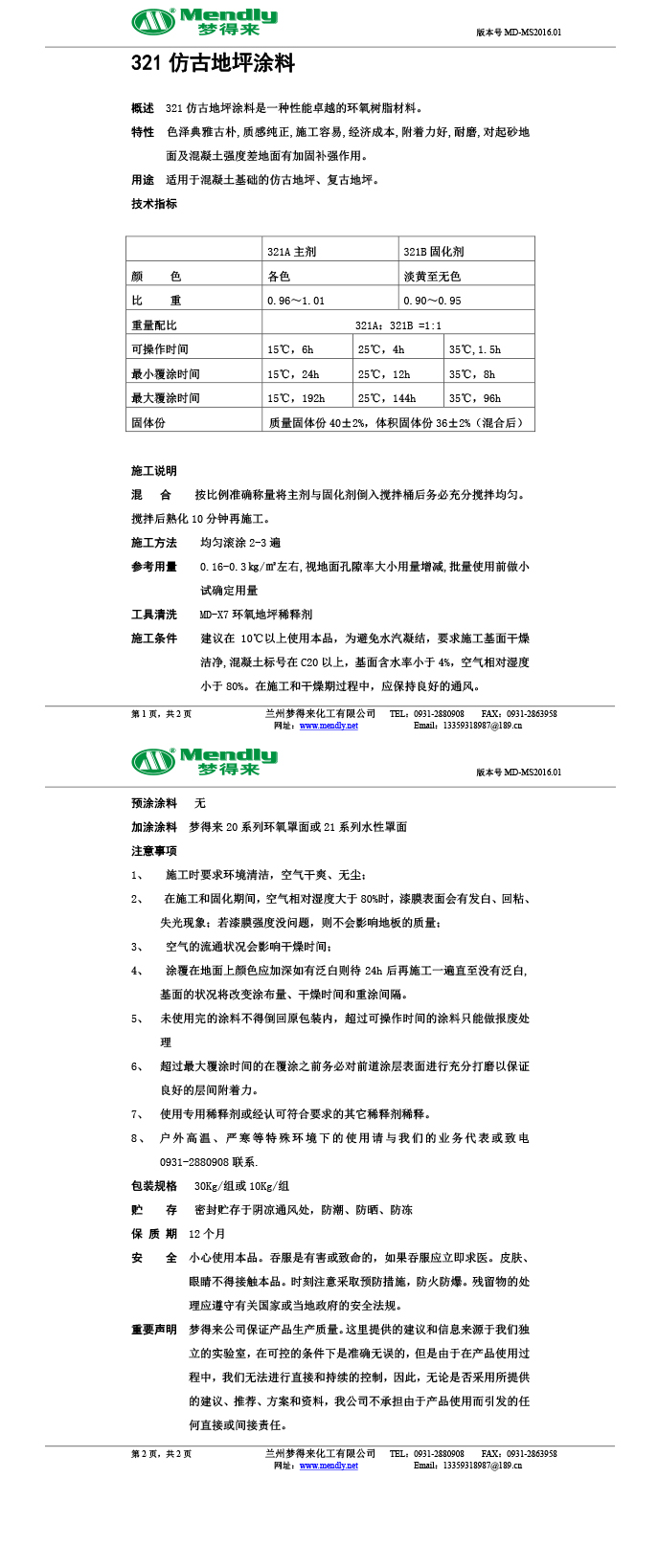 永靖仿古地坪涂料