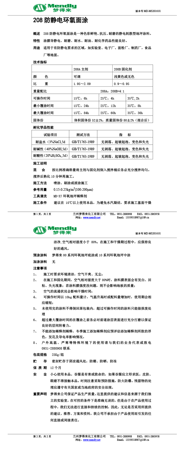 防静电永靖环氧自流平面涂
