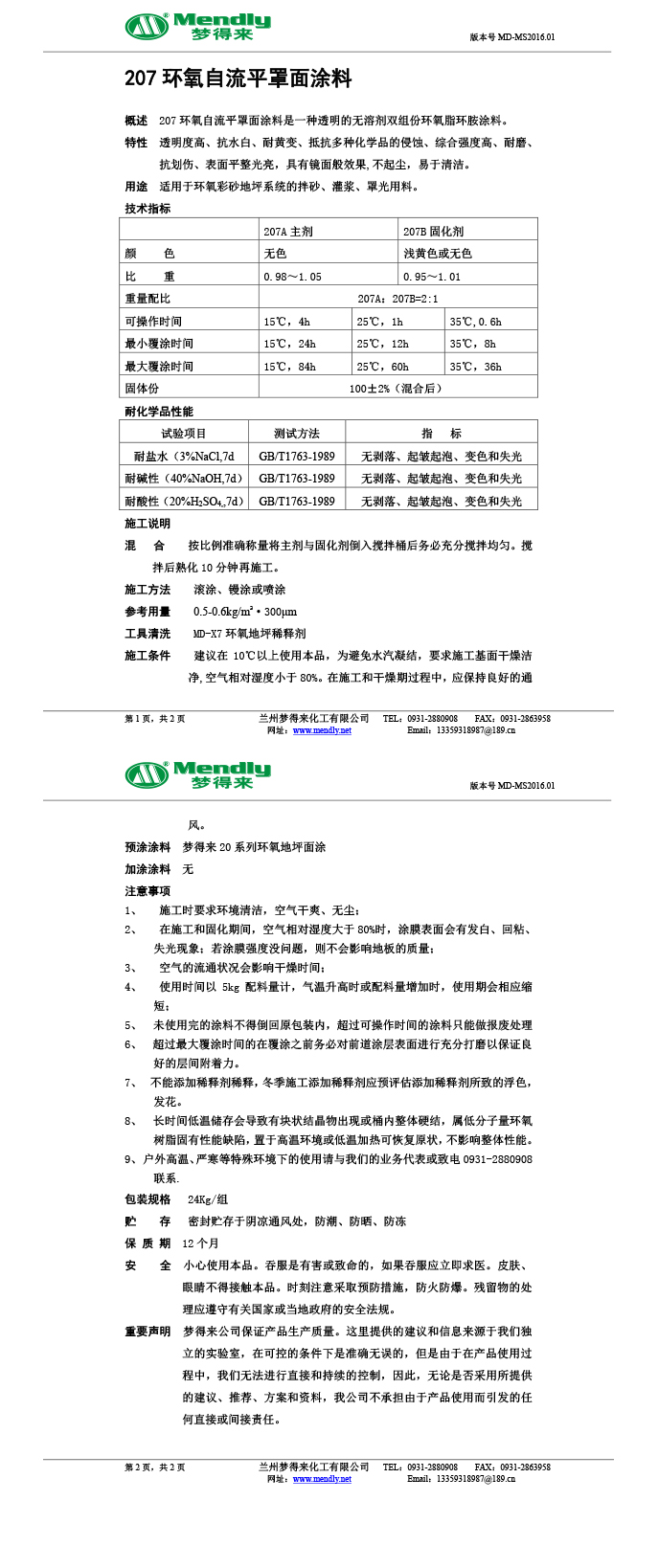 永靖环氧自流平罩面涂料