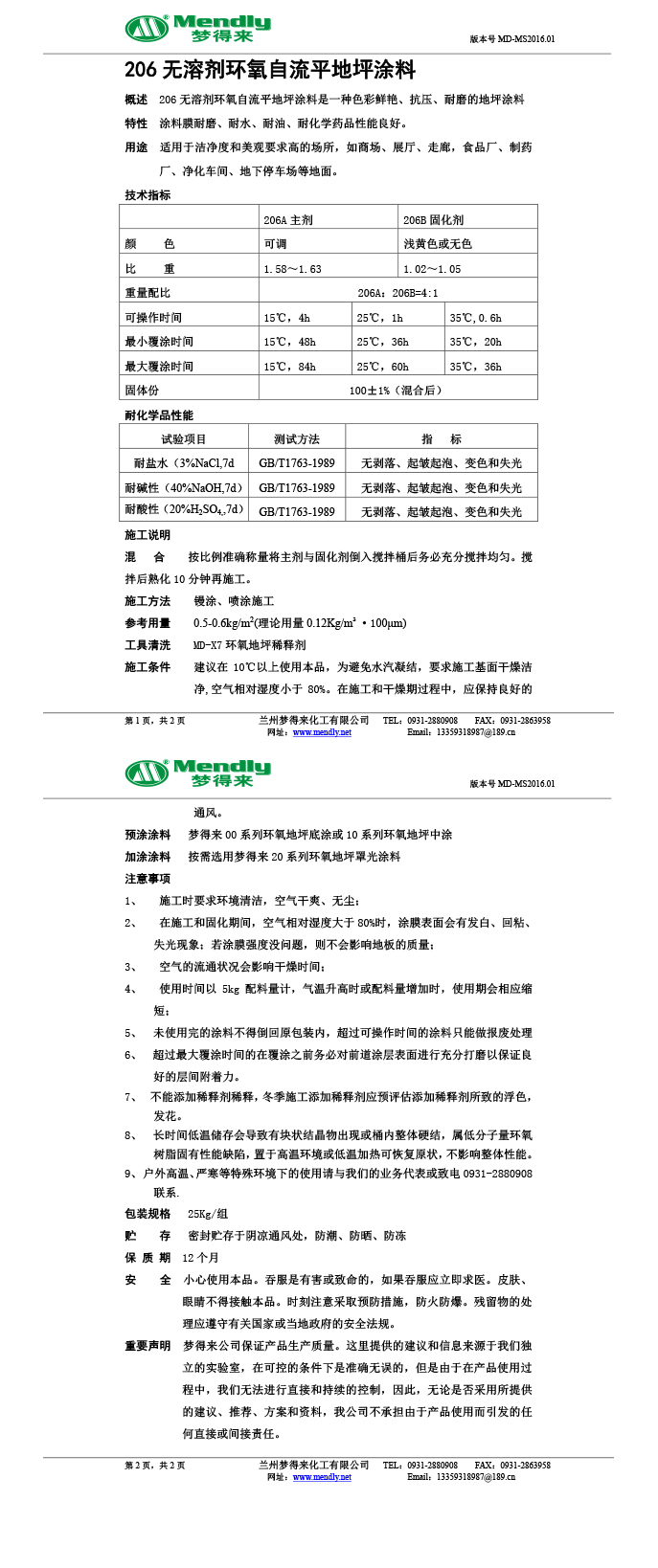 无溶剂型永靖环氧地坪涂料