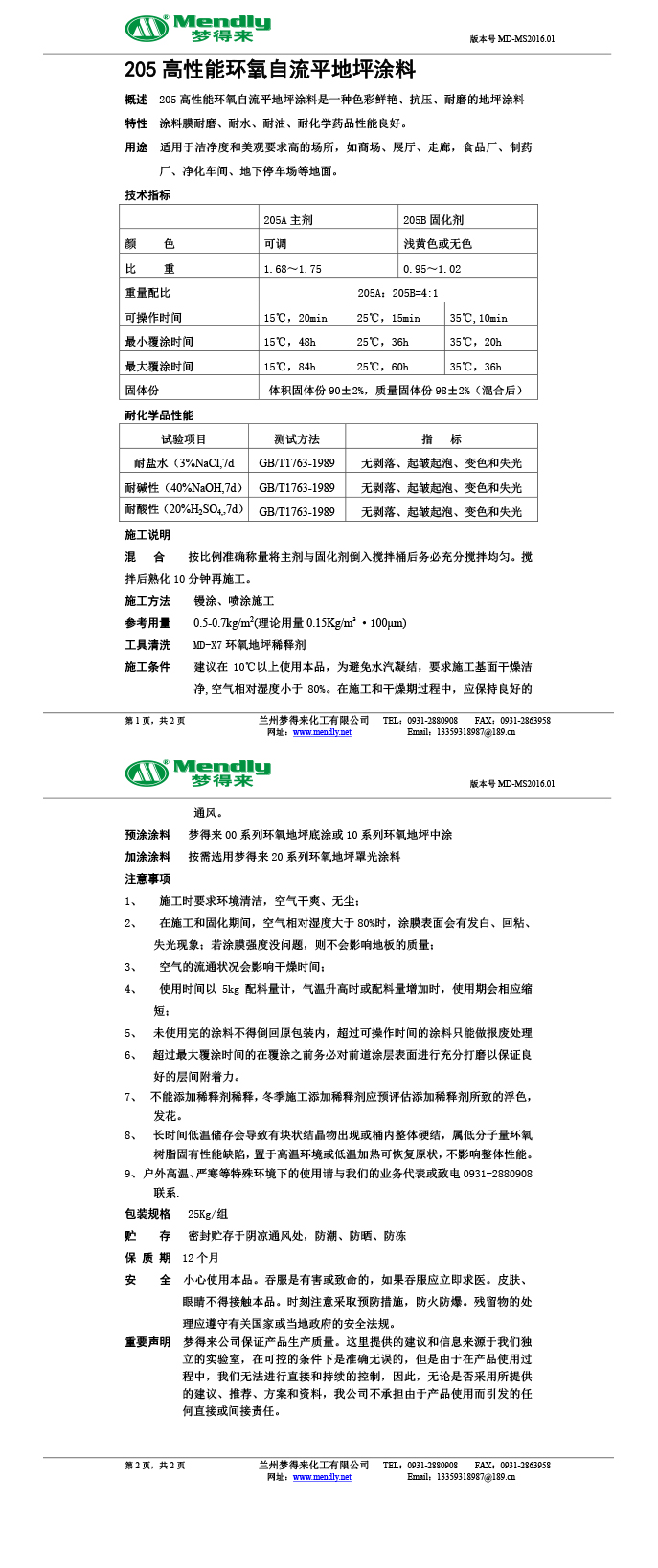 高性能永靖环氧自流平地坪涂料