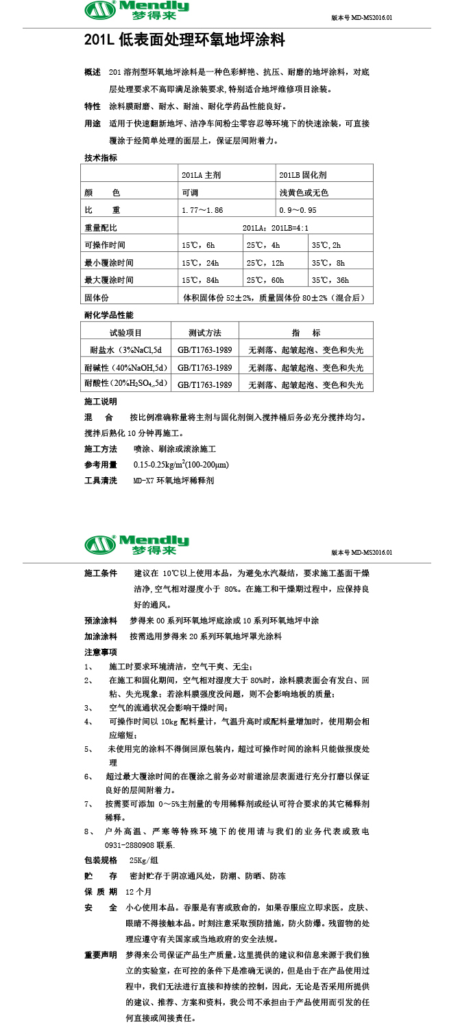 低表面处理永靖环氧地坪涂料