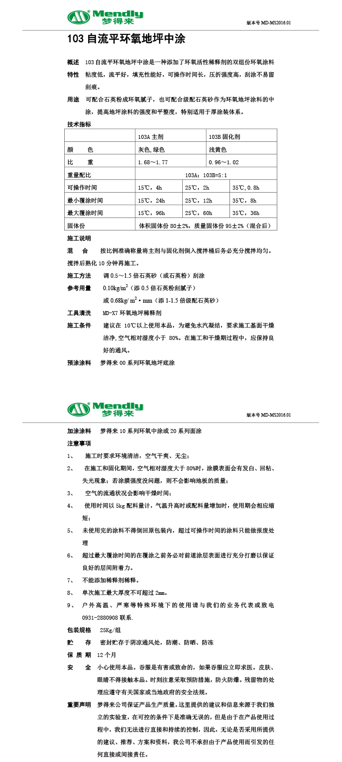 自流平永靖永靖环氧地坪中涂